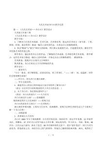 人民艺术家齐白石教学反思