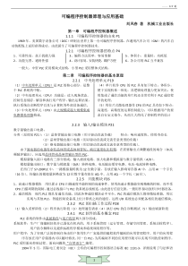 可编程序控制器原理与应用基础