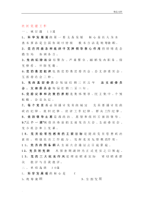 社区工作者考试试题