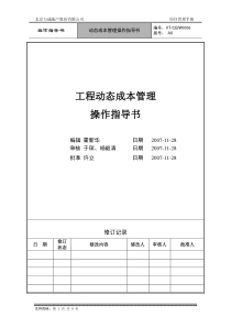 VT-CB-WI006-动态成本管理操作指导书