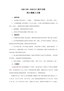 60混凝土挡土墙施工方案