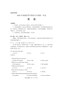 2018年高考英语(全国I卷)试题