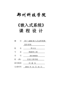 基于ARM嵌入式的远程视频监控系统