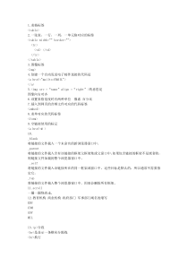 网页设计常用的标签