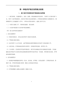 2018年精神科应急预案