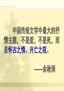 怀古咏史诗课件