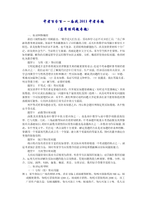 中考百分百--备战2011中考专题(应用性问题专题)