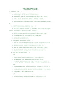 中考语文修改病句五十题
