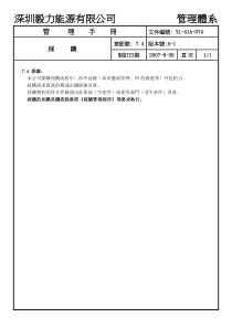 YL-41A-074采购（A-1）