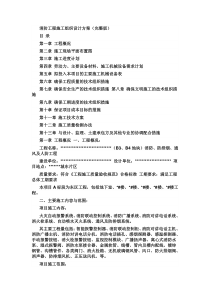 消防工程施工组织设计方案完整版