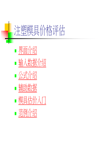 注塑模具价格评估