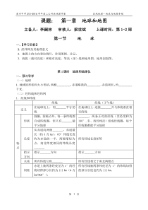61区域地理第一章地球及地图导学案