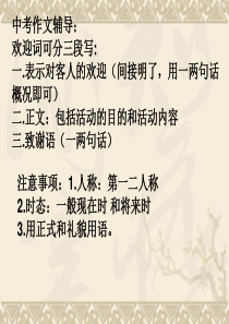 高一英语写作：欢迎词
