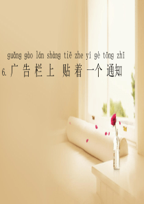 6课博雅汉语初级
