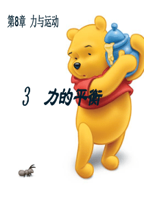 人教版《12.6二力平衡》ppt课件