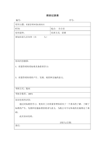 培训记录与有效性评价表