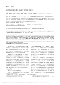 原料药中基因毒性杂质控制的研究进展