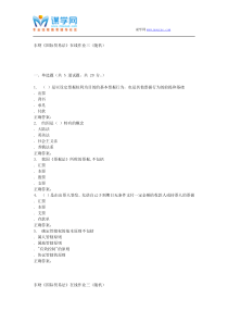 16春 东财《国际贸易法》在线作业三(随机)