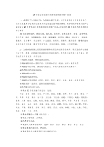 25个常见病针灸推拿刮痧技术推广目录