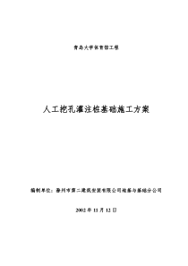 青大人工挖孔灌注桩基础施工方案(新)