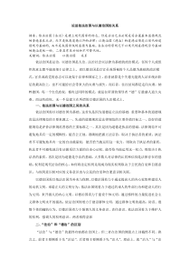 论述依法治国与以德治国的关系