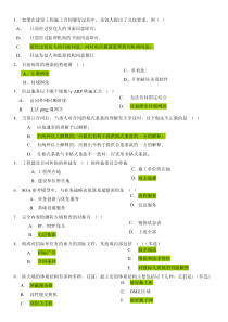 项目经理在线考试题和答案(继续教育)