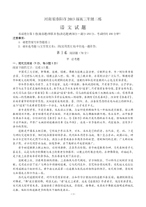 河南省洛阳市2013届高三二练语文试题