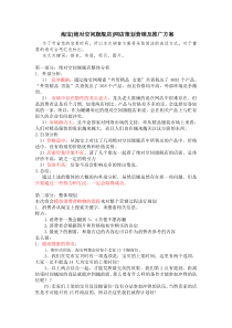 淘宝[绝对空间旗舰店]网店策划营销及推广方案