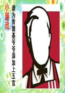 2012人教版七年级美术上册―小伙伴