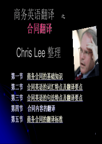商务合同的英语翻译