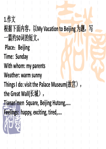 2013年秋人教版八年级英语上册总复习unit1-unit10作文课件