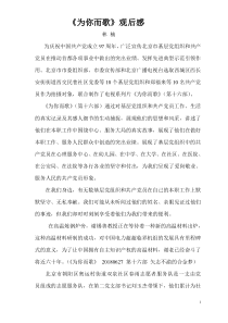 《为你而歌》(第十六部)观后感