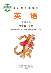 Join-in英语六年级下册课本