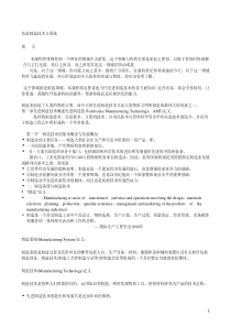 先进制造技术(1课)