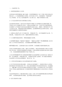 行政后勤前期策划方案