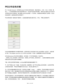 PE文件结构详解