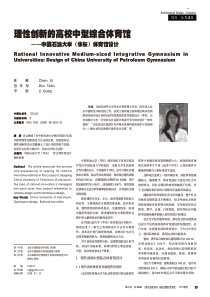 65-性创新的高校中型综合体育馆