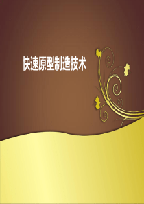 先进制造技术(2)