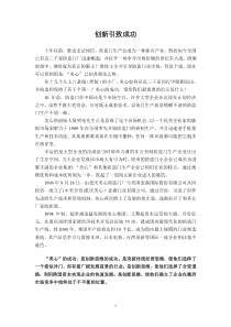 7-创新引致成功