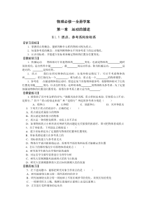 新人教版高一物理必修一全册学案(1) 2