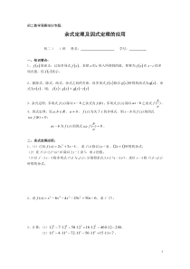 余式定理及因式定理的应用