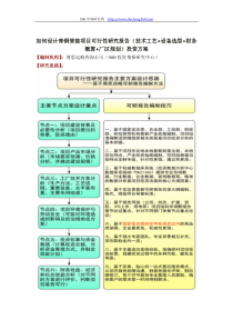 如何设计青铜管接项目可行性研究报告投资方案(2013发改委标准案例范文)