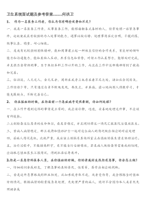 卫生系统结构化面试2100000000