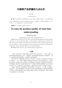 15对提高产品质量的几点认识