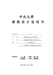 工艺课程设计说明书任务书
