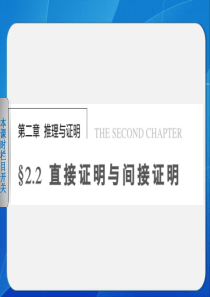 《步步高 学案导学设计》2013-2014学年 高中数学人教B版选修1-2【配套备课资源】2.2.1