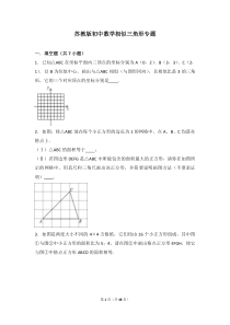 苏教版初中数学相似三角形专题--有答案有解释