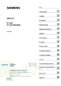 西门子可编程控制器S7-300模块数据手册