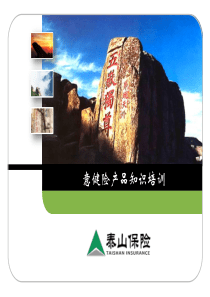 17意健险产品介绍