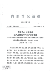 国家安监总局总工程师王浩水在全国危化品和烟花爆竹安全监管工作视频会议上的讲话